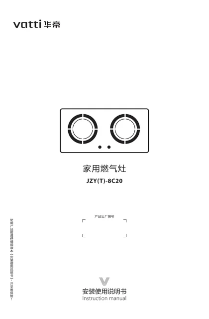 vatti 华帝JZT_Y-8C20_V2